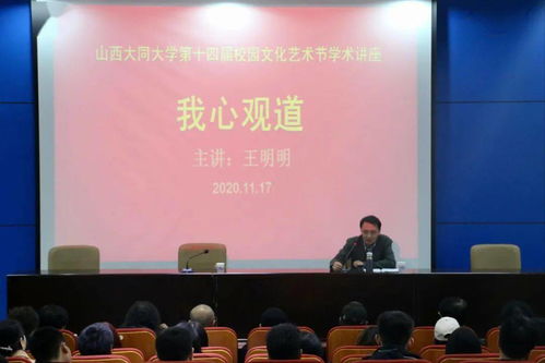 丹青華彩繪錦繡，文化交融啟新章——記王明明教授做客大同大學校園文化藝術節